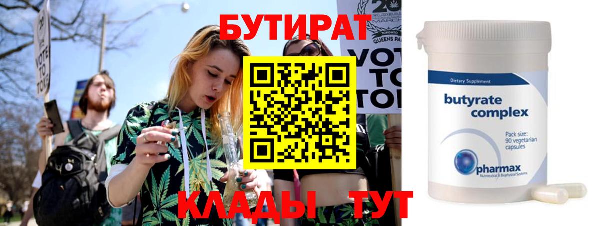 БУТИРАТ GHB  Вход с VPN  Кувандык 