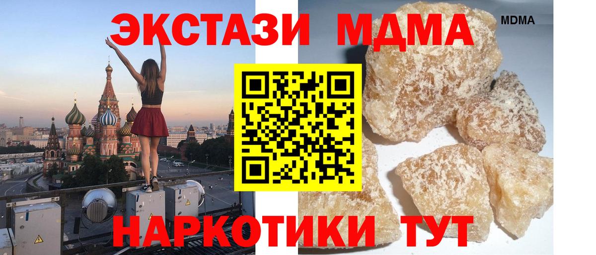 MDMA  МДМА VHQ  Вход с VPN  Кувандык  MDMA crystal 