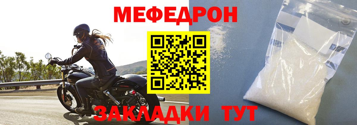 МЯУ-МЯУ мука  Вход с VPN  МЕФ  Кувандык 