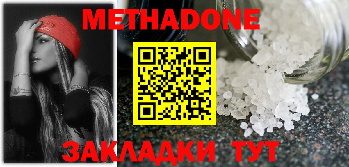 Кувандык  МЕТАДОН methadone  МЕТАДОН кристалл  Вход с VPN 