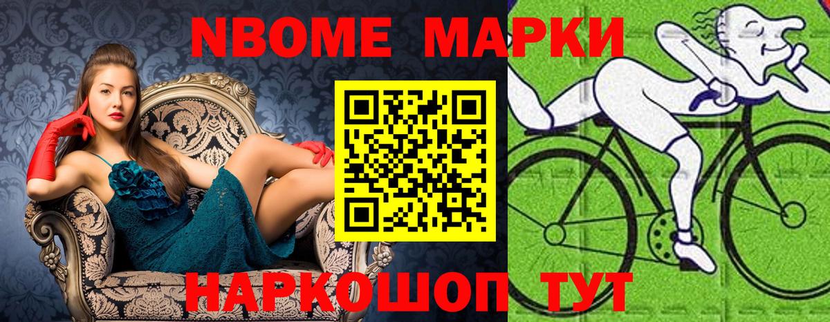 Марки 25I-NBOMe 1500мкг Кувандык